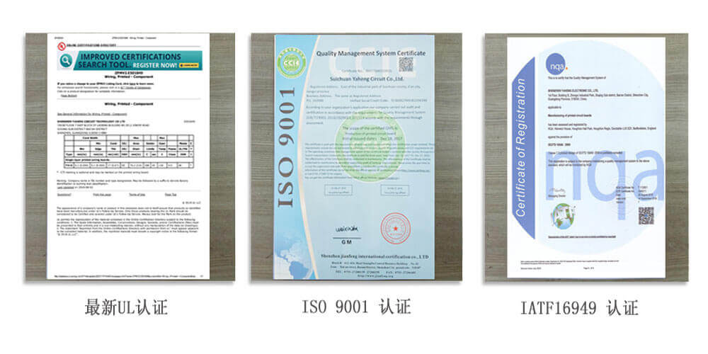 線路板企業(yè)資質(zhì)證書(shū)